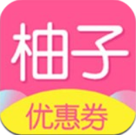 柚子优惠券 V1.0.0 安卓版