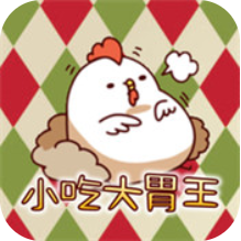 小吃大胃王 V1.0.0 苹果版