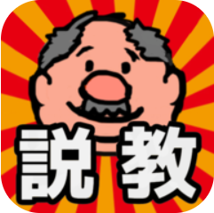 说教大叔 V1.0.2 安卓版