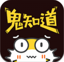 鬼知道 V1.0.9.15224 安卓版
