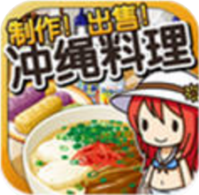 冲绳料理达人 V1.0 免费版