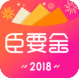 臣要金 V1.0.9 安卓版