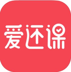 爱还课 V1.0.5 安卓版