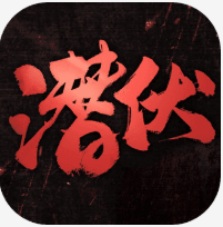 潜伏归来 V1.0 安卓版