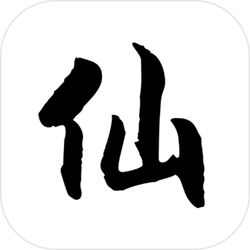 仙道 V1.0 安卓版
