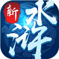 新水浒大官人 V1.0 安卓版