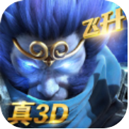 我必封天3D V1.0 变态版