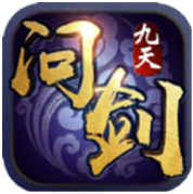 九天问剑 V1.0 ios版