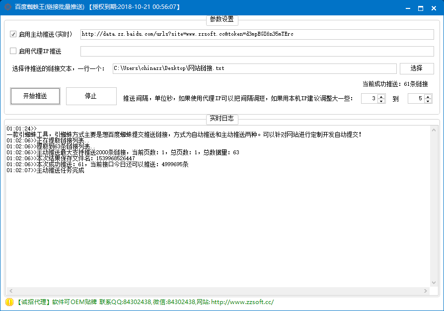 百度蜘蛛王(链接批量推送) V1022 免费版