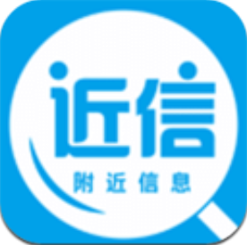 近信 V2.18.0 安卓版