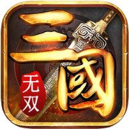 无双三国之志 V1.3 iOS版