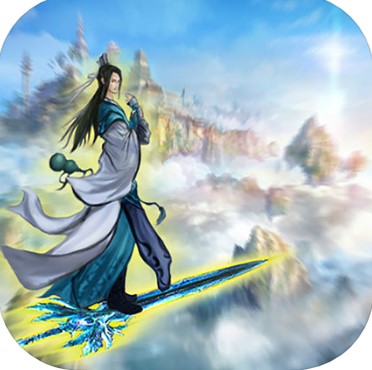 文字放置修真世界 V1.9.12 苹果版