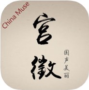 宮徵 V1.0 iOS版