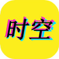 时空音乐 V1.0 安卓版