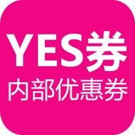 yes券 V2.1.1 安卓版