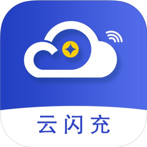 云闪充 V1.0.5 安卓版