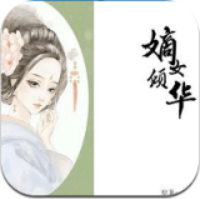嫡女倾华 V1.0 安卓版