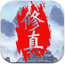 无尽的修真塔 V0.2.0 安卓版