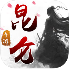 昆仑ol V1.0 ios版