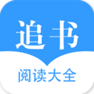 快追书 V1.0.1 安卓版