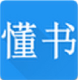 懂书 V2.0.4 安卓版