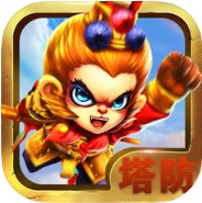 大圣塔防 V1.0 iOS版