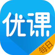 每日优课 V14.2.4 安卓版