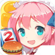 餐厅萌物语 V1.33.01 安卓版
