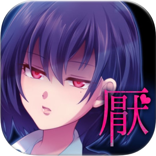 我讨厌你 V1.0.3 苹果版
