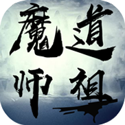魔道师祖 V1.6.0 安卓版