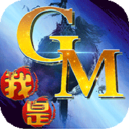 我是GM我怕谁 V1.0 安卓版