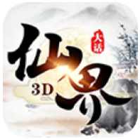 大话仙界3D V1.0 安卓版