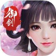 仙灵御剑 V1.0 iOS版