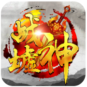 战神墟 V1.0 安卓版