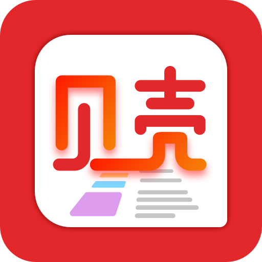 贝壳看吧 V1.0.0 安卓版