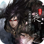 幻夜 V1.0 安卓版