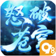 怒破苍穹 V1.5.5 安卓版