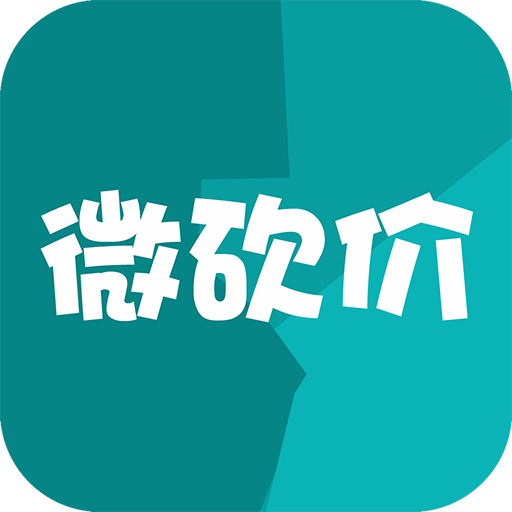 微砍价 V1.1.0 安卓版
