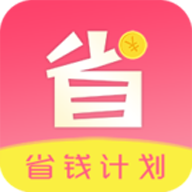 省钱计划 V1.1.2 安卓版