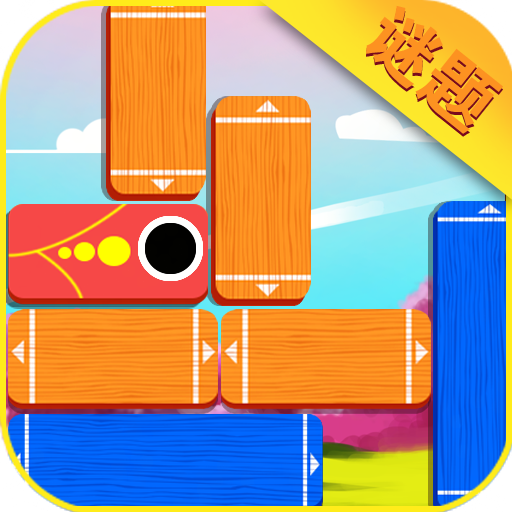 欢乐方块逃脱 V2.1.6 安卓版