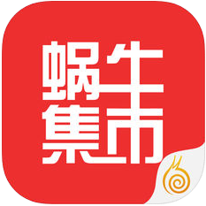 蜗牛集市 V1.0 ios版