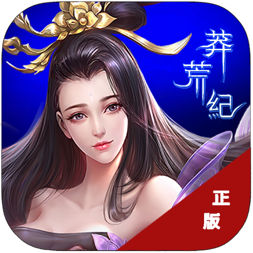 冰熊莽荒纪 V1.0.5 安卓版