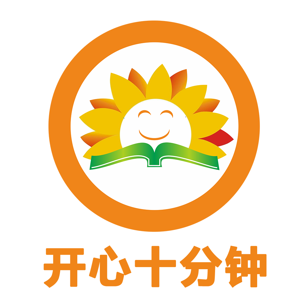 开心十分钟 V1.0 安卓版