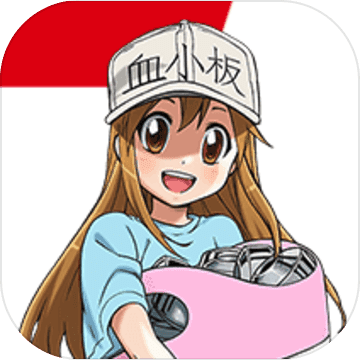 永远的工作细胞 V1.0 安卓版