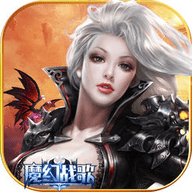 魔幻战歌 V2.0 苹果版