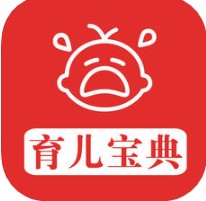 育儿宝典 V3.0 苹果版