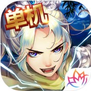 单机三国 V1.0 iOS版