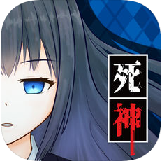 死神侦探少女(Death Detective Girl) V1.0.2 苹果版