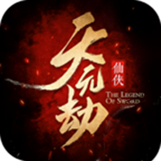 天元劫 V1.0 安卓版