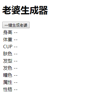 老婆生成器 V0.03 安卓版